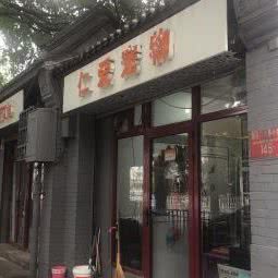 仁爱宠物:北京城区东城区王府井/东单附近