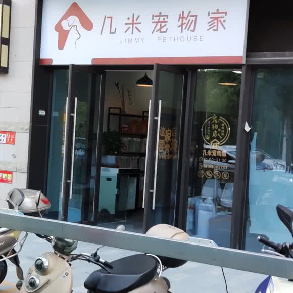 几米宠物家:厦门市同安区