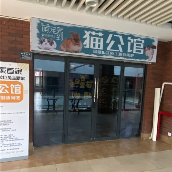 猫公馆:泉州市安溪县