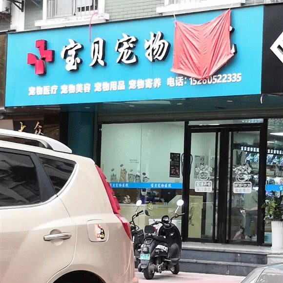 艾贝宠物医院:漳州市龙海区