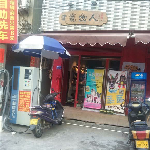 宠物人:宁德市福安市