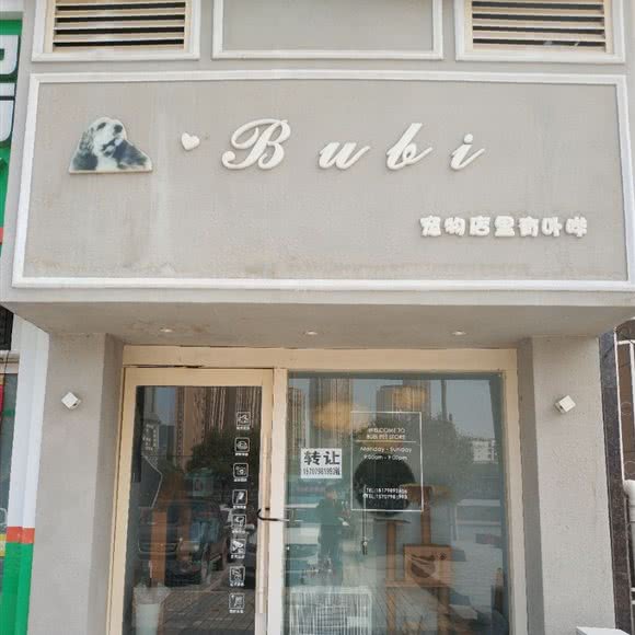 Bubi宠物店:景德镇市珠山区