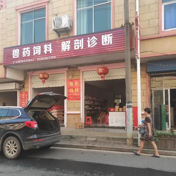 永修县恒丰畜牧兽医站:九江市永修县