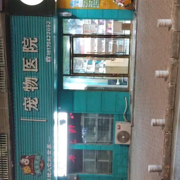 萌宠优品宠物医院:九江市都昌县