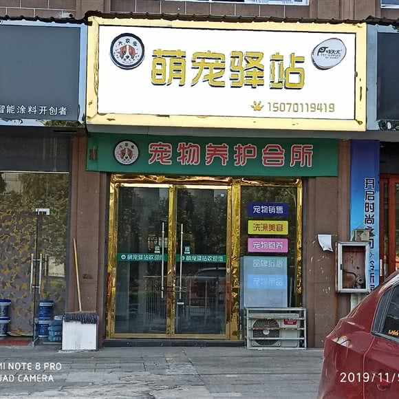 大家爱萌宠驿站:鹰潭市贵溪市