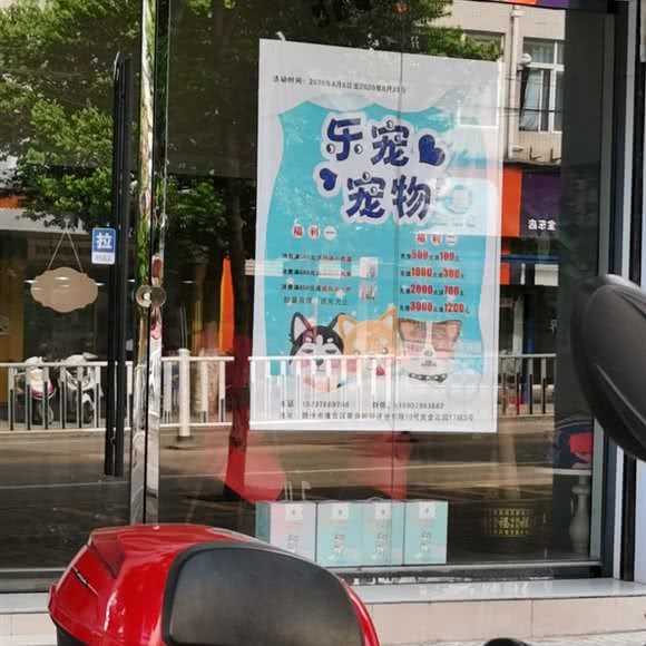 乐宠宠物:赣州市章贡区