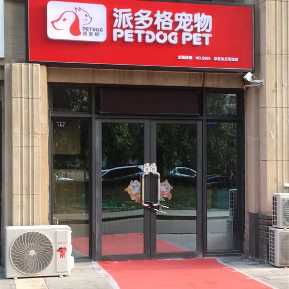 派多格宠物PET DOG:北京城区朝阳区慈云寺/八里庄附近