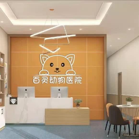 百灵宠物医院:赣州市章贡区