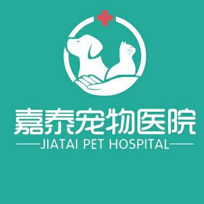 嘉泰宠物医院(赣州总院):赣州市章贡区