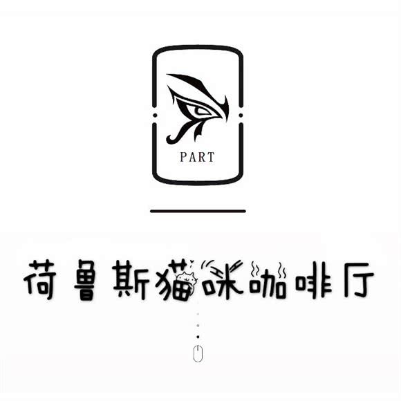 荷鲁斯猫咖:呼和浩特市回民区海亮附近