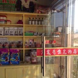 宠爱有佳宠物店:吉安市永丰县