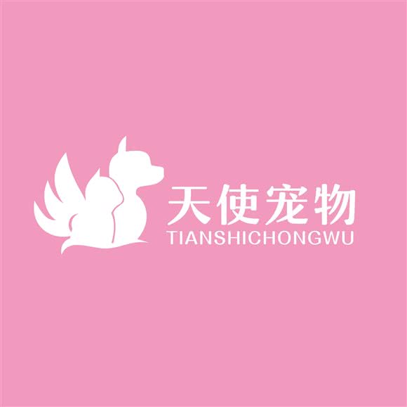天使宠物医院(樟树店):宜春市樟树市