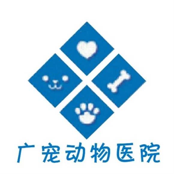 广宠动物医院:上饶市广丰区