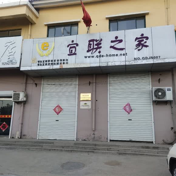 宜联之家(no.007):青岛市黄岛区