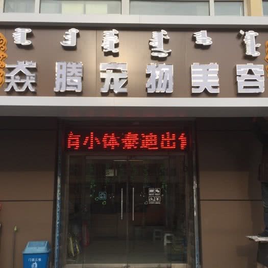 猋腾咖啡店:呼和浩特市回民区西龙王庙附近