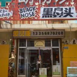 顺盛源动物诊所:青岛市城阳区