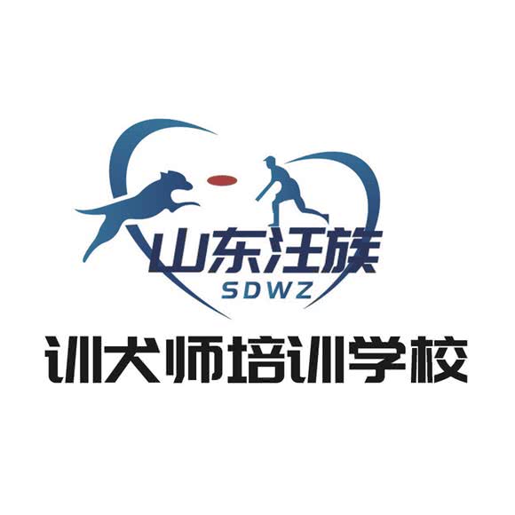 山东汪族训犬师培训学校:淄博市张店区