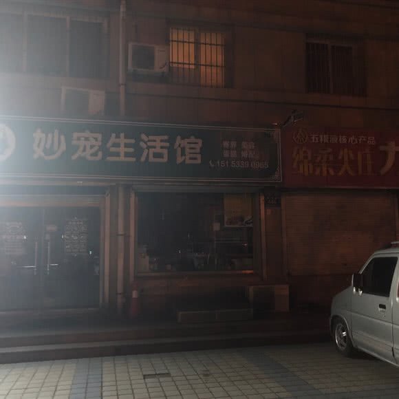 妙宠生活馆:淄博市临淄区