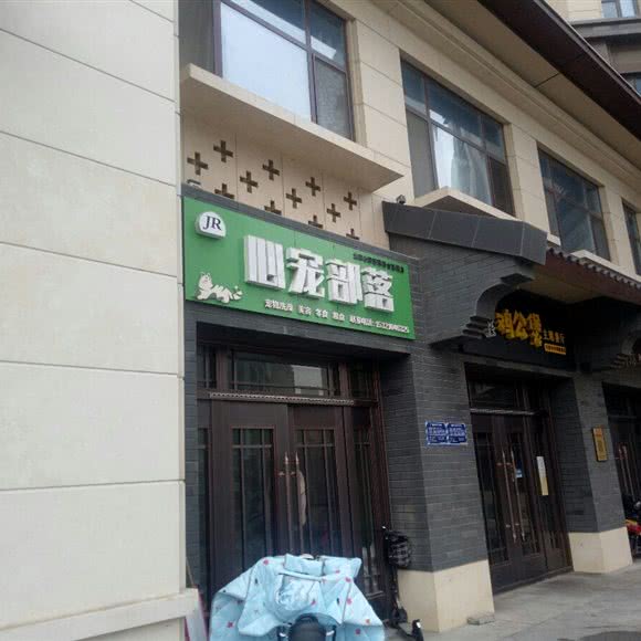 心宠部落:淄博市桓台县