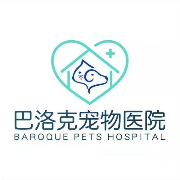 巴洛克宠物医院:枣庄市市中区