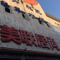 美联居尚:北京城区朝阳区十里河附近