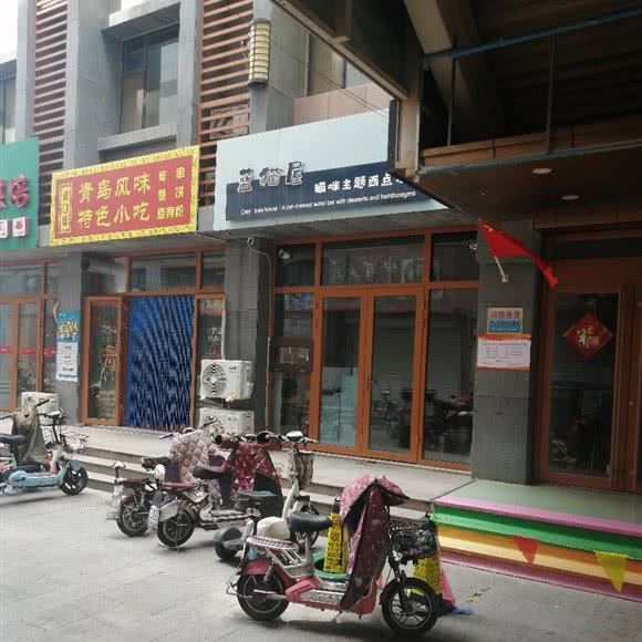 蓝猫屋:潍坊市昌乐县