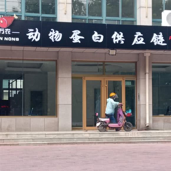 万农动物蛋白供应链:潍坊市昌邑市