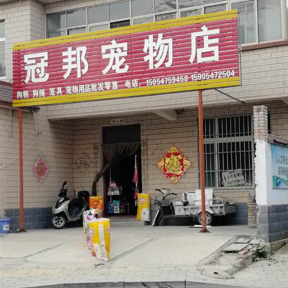 冠邦宠物店:济宁市兖州区