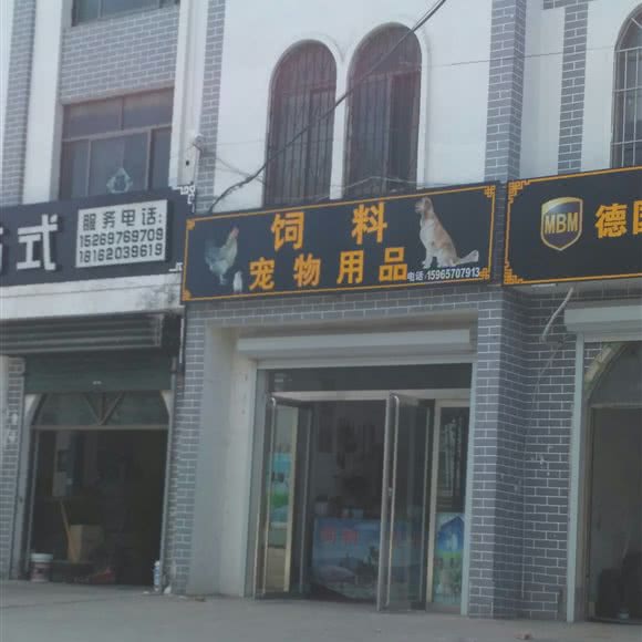饲料宠物用品:济宁市兖州区