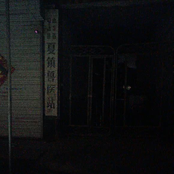 山东省微山县夏镇兽医站:济宁市微山县