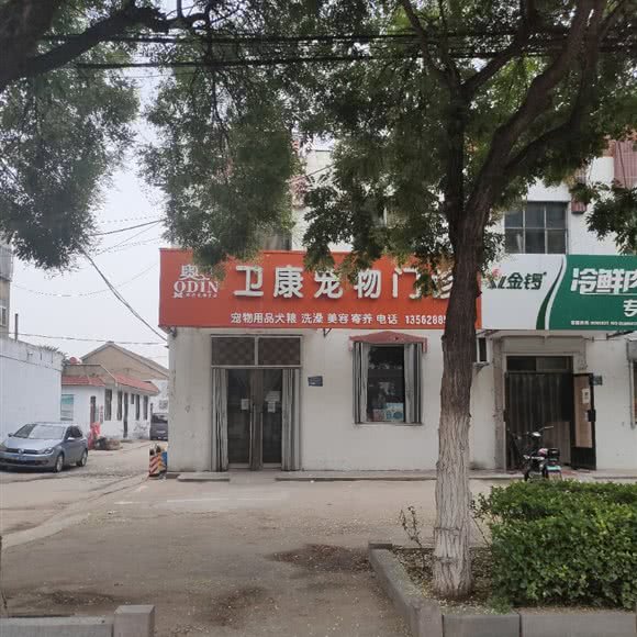 卫康宠物门诊:泰安市宁阳县