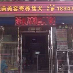 魔鬼爱宠生活会馆:包头市昆都仑区包百附近