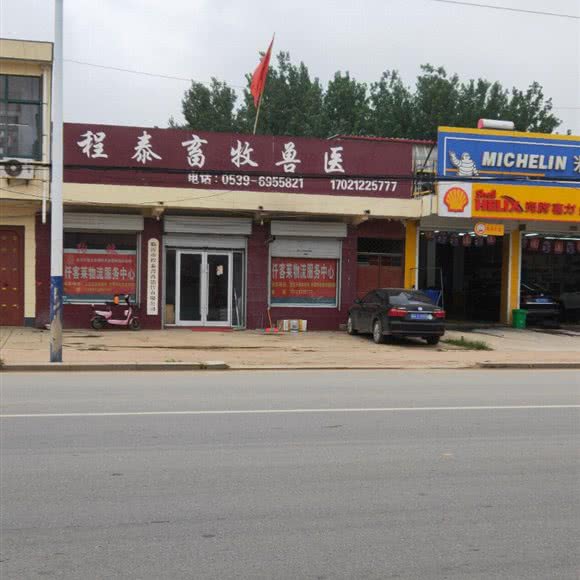 程泰畜牧兽医:临沂市兰山区
