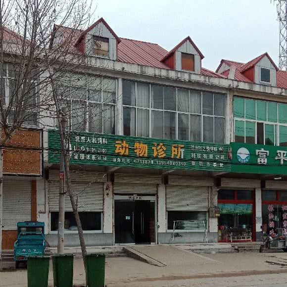 动物诊所:临沂市郯城县