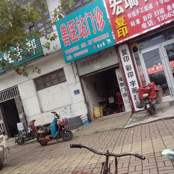 兽医站门诊:临沂市兰陵县