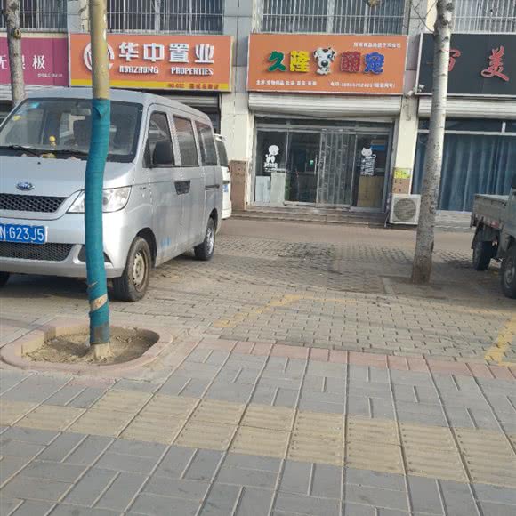 久隆萌宠:德州市德城区