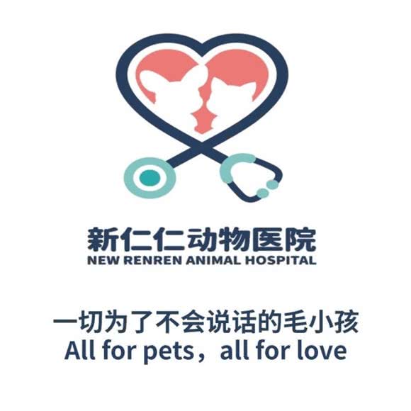 仁仁宠物诊所(宠道团结店):包头市昆都仑区国际新城附近