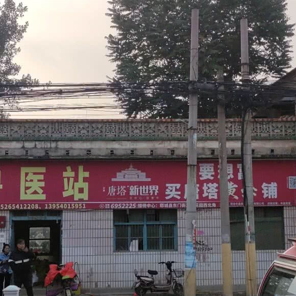 郓城县武安兽医站:菏泽市郓城县