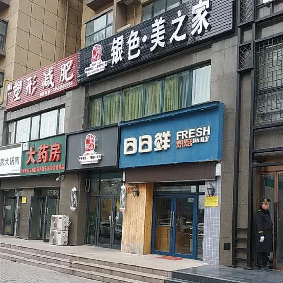 银色·美之家(北江荣景店):郑州市惠济区