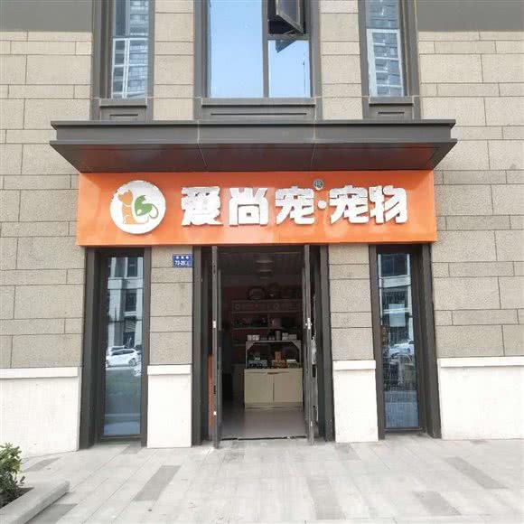 爱尚宠咖啡店:郑州市中牟县