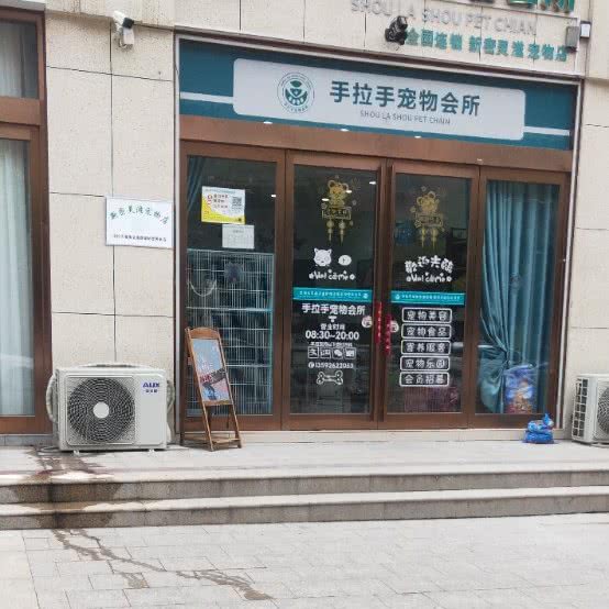手拉手宠物会所(新密灵滋宠物店):郑州市新密市