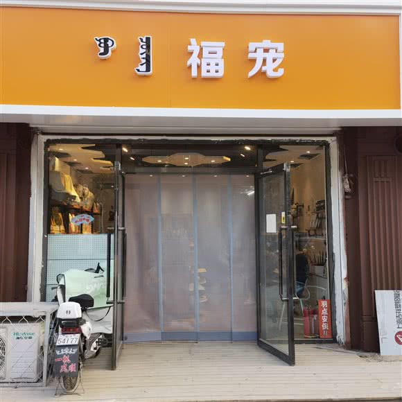 福宠:包头市青山区松石雅居附近