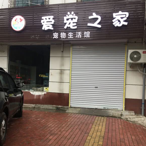爱宠之家:洛阳市宜阳县