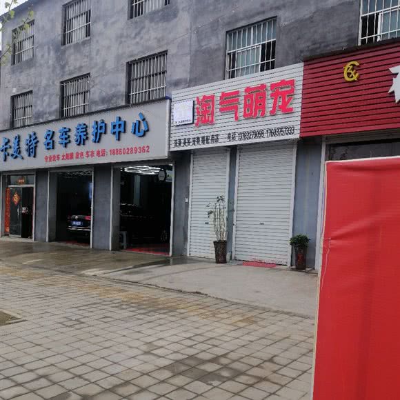 淘气萌宠:平顶山市湛河区