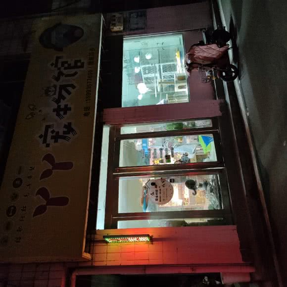 丫丫宠物馆:平顶山市郏县