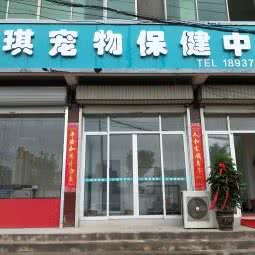 瑞琪宠物保健中心:平顶山市汝州市