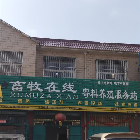 畜牧在线寄料养殖服务站(汝州运营中心):平顶山市汝州市