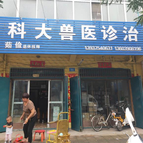 科大兽医诊治:平顶山市汝州市