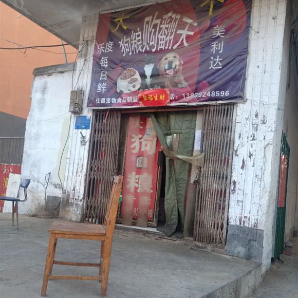 鹤壁大个狗粮:鹤壁市山城区