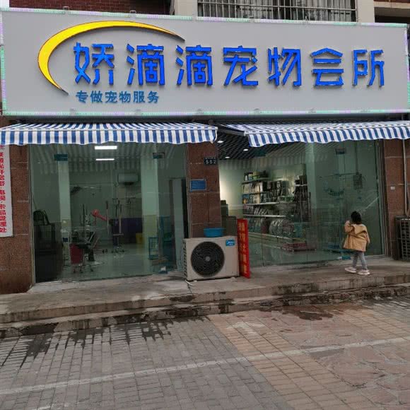 娇滴滴宠物店:新乡市红旗区